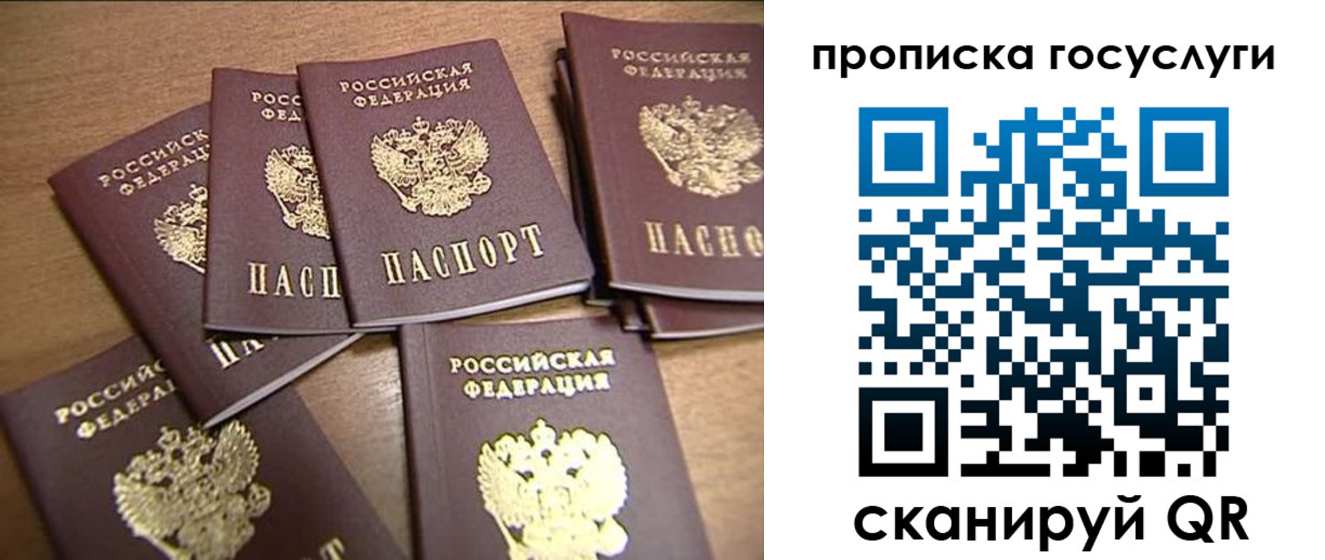 прописка ребенка в Белорецке
